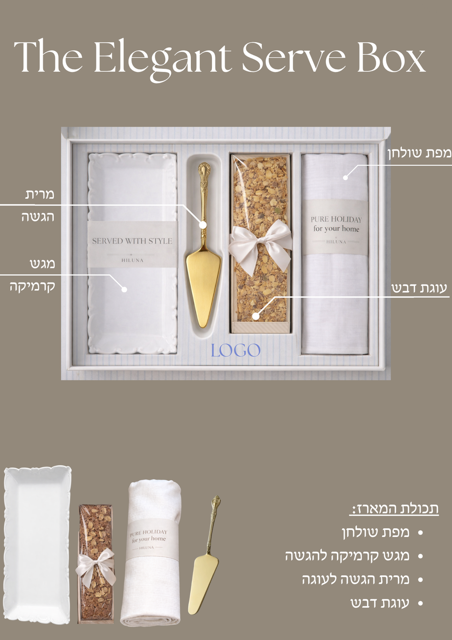 The Elegant Serve Box, מארזים לעסקים בעבודת יד, HILUNA