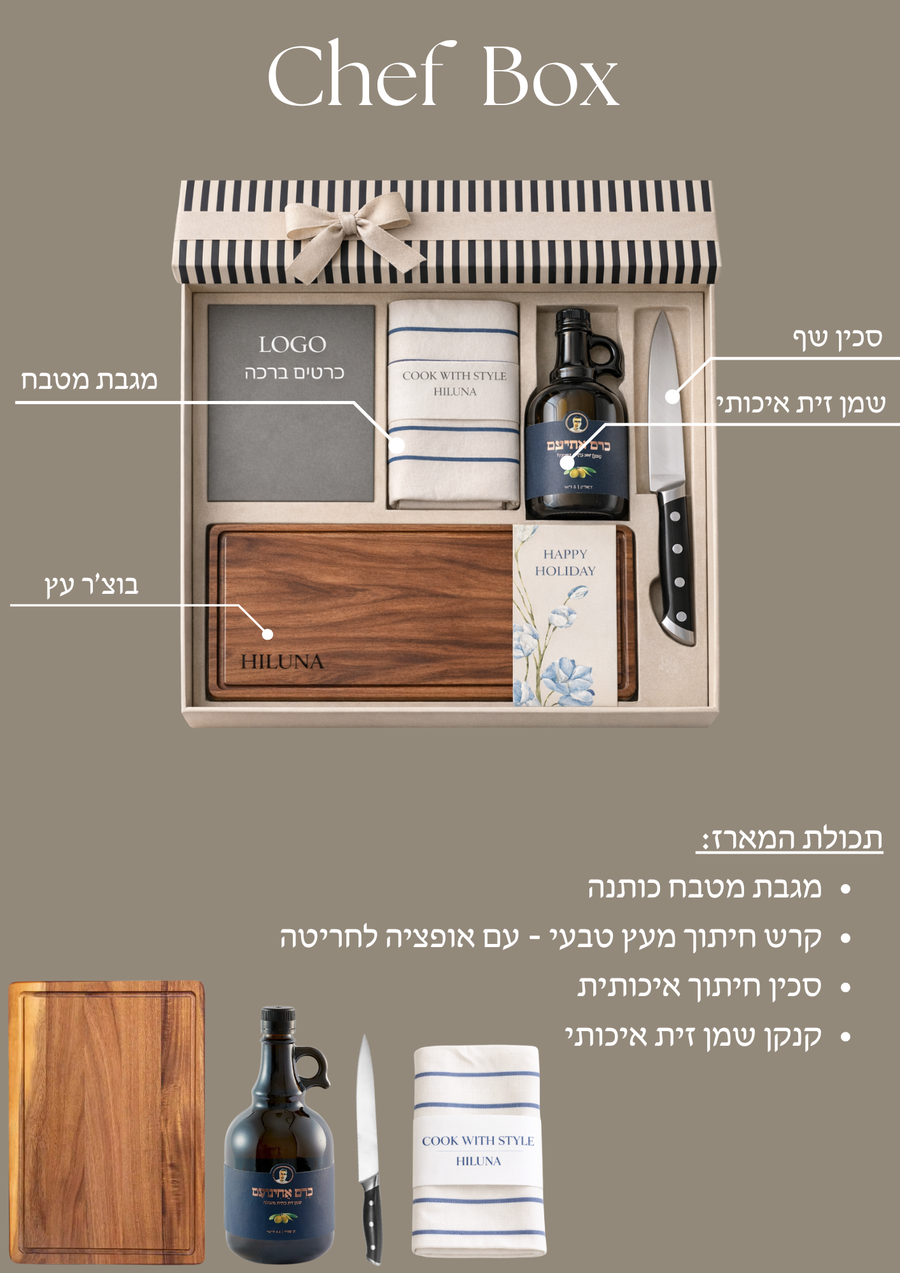 Chef Box, מארזים לעסקים בעבודת יד, HILUNA