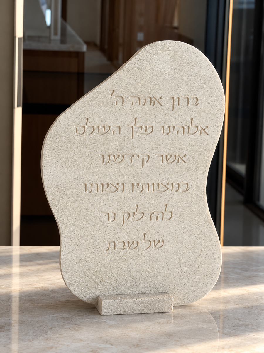 סדר הדלקת נרות שבת אמורפי, ברכות מבטון בעבודת יד, HILUNA