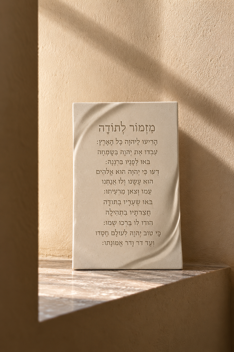 בלוק מזמור לתודה | DUNES, ברכות מבטון בעבודת יד, HILUNA (תמונה 2)
