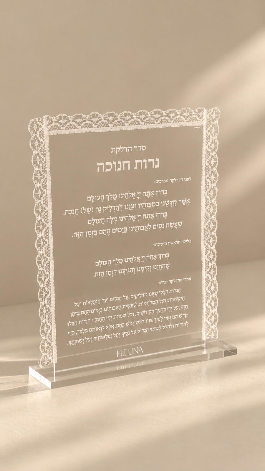 ברכה לחנוכה - אקריליק תחרה, חנוכיות בעבודת יד, HILUNA
