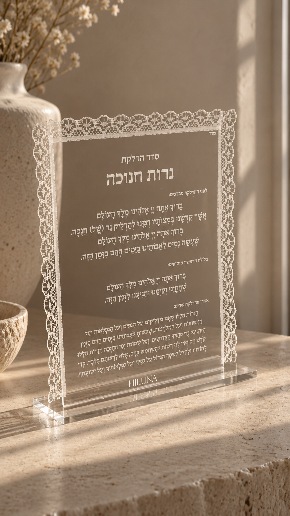 ברכה לחנוכה - אקריליק תחרה, חנוכיות בעבודת יד, HILUNA (תמונה 2)
