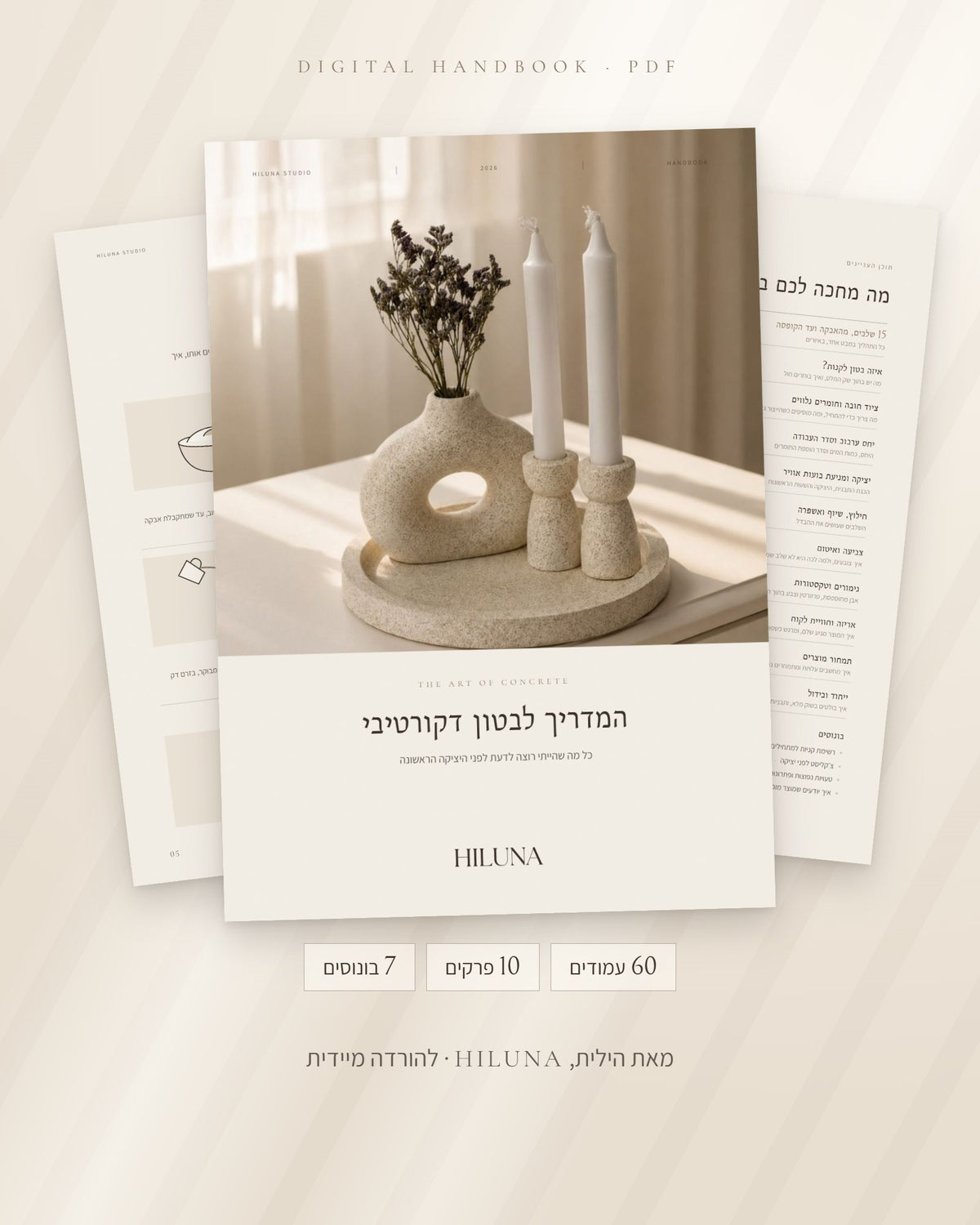 שער המדריך לבטון דקורטיבי של HILUNA, עם עמודי תוכן העניינים והשלבים המאוירים