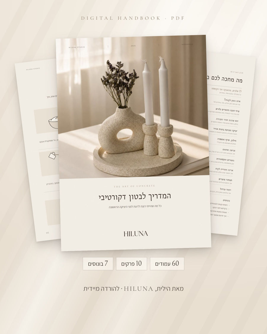 שער המדריך לבטון דקורטיבי של HILUNA, עם עמודי תוכן העניינים והשלבים המאוירים